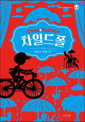차일드폴