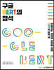 구글 BERT의 정석