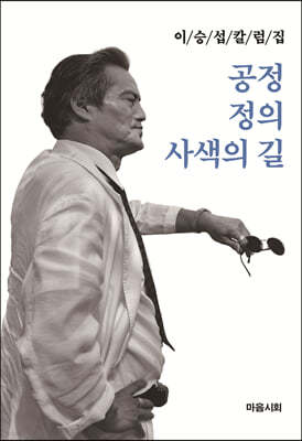 공정 정의 사색의 길