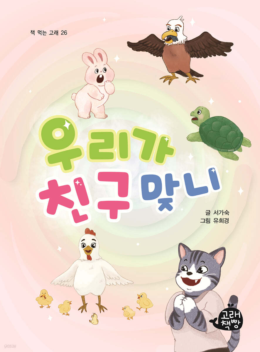 우리가 친구 맞니