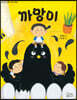 까망이
