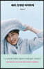 세리, 인생은 리치하게