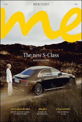 메르세데스 미 매거진 Mercedes me Magazine No.93