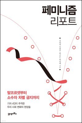 페미니즘 리포트