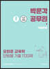 2022 오현준 교육학 단원별 기출 1133제