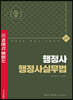 2022 박문각 행정사 2차 기본서 행정사실무법