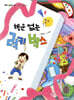 행운 없는 럭키 박스