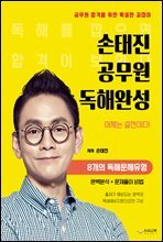 손태진 공무원 독해완성