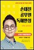 손태진 공무원 독해완성
