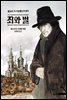 죄와 벌