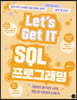 Let's Get IT SQL 프로그래밍