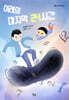이레의 마지막 24시간