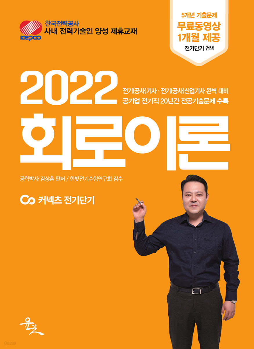 2022 회로이론