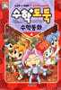 수학도둑 수학동화 4