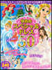 ディズニ-プリンセスシ-ルあそび ゆめの