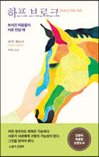 하프 브로크