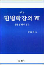 민법학강의 7