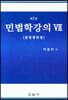 민법학강의 7