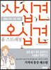 사십견오십견 홈 스트레칭