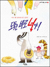 도둑은 바로 너야!