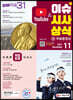 2021 이슈&시사상식 11월호 + 무료동영상
