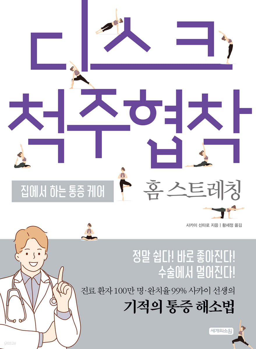 디스크척주협착 홈 스트레칭