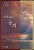 기독교의 공격