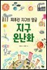 찌푸린 지구의 얼굴 지구 온난화