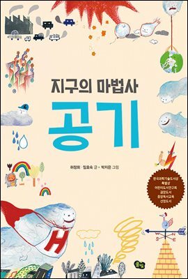 지구의 마법사 공기