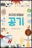 지구의 마법사 공기