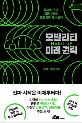 모빌리티 미래권력