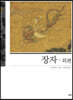 장자-외편