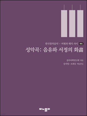 성악곡: 음유와 서정의 화畵