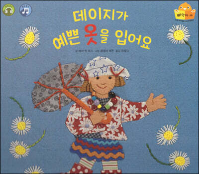 데이지가 예쁜 옷을 입어요