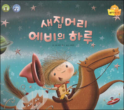 새집머리 에비의 하루
