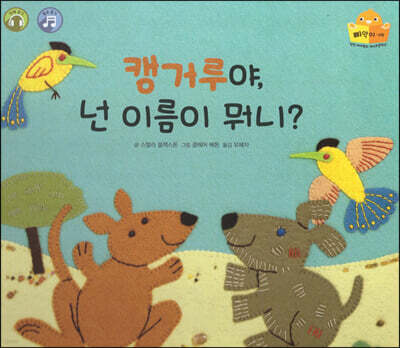 캥거루야 넌 이름이 뭐니?