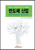 2020 반도체 산업 특허 메가트렌드 분석 보고서