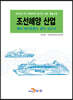2020 조선해양 산업 특허 메가트렌드 분석 보고서