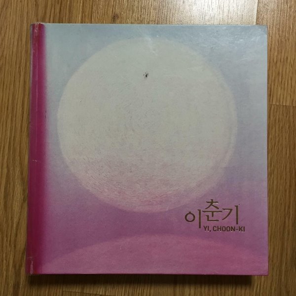 이춘기 YI, CHOON-KI (이춘기 작품집, 2013)