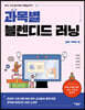과목별 블렌디드 러닝