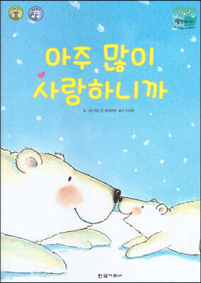 아주 많이 사랑하니까