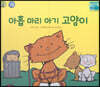 아홉 마리 아기 고양이