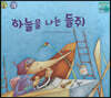 하늘을 나는 들쥐