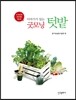 이야기가 있는 굿모닝 텃밭