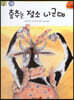 춤추는 젖소 니군데