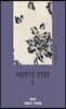 차범석 전집. 3 : 희곡 1965~1969