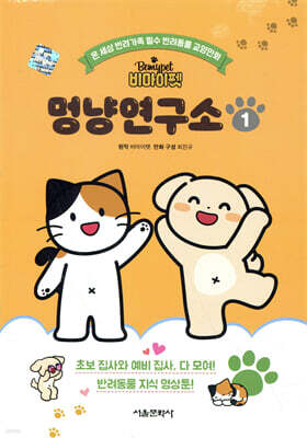 비마이펫 멍냥연구소 1