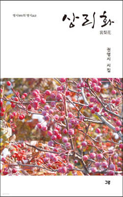 상리화 裳梨花