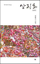 상리화 裳梨花