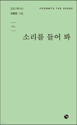 소리를 들어 봐